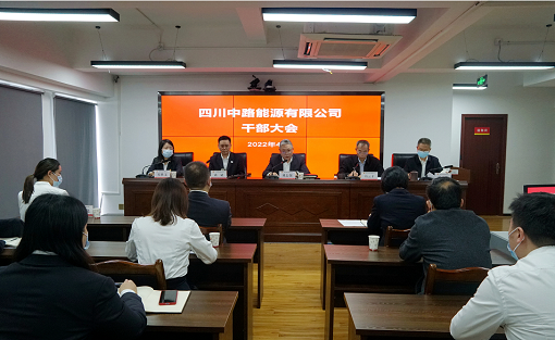 中路公司干部大會(huì).png 中路公司干部大會(huì).png