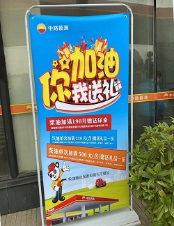 中路能源公司開(kāi)展“你加油 我送禮 雙重好禮享不?！贝黉N(xiāo)活動(dòng).jpg