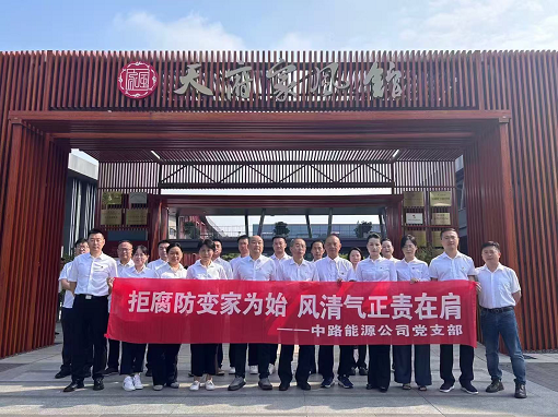 拒腐防變家為始 風清氣正責在肩.png 拒腐防變家為始 風清氣正責在肩.png