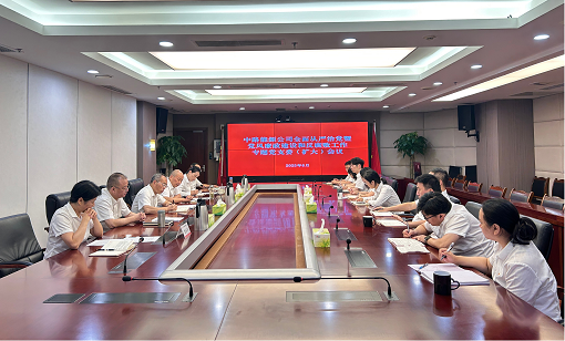 中路能源公司黨支部召開2025年上半年全面從嚴(yán)治黨暨黨風(fēng)廉政建設(shè)和反腐敗工作專題會(huì)議.png 中路能源公司黨支部召開2025年上半年全面從嚴(yán)治黨暨黨風(fēng)廉政建設(shè)和反腐敗工作專題會(huì)議.png